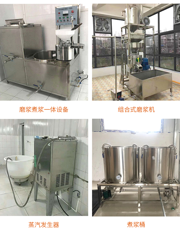 制作(zuò)豆腐機器