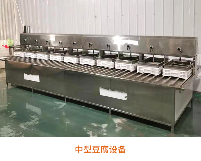 豆腐加工(gōng)機械