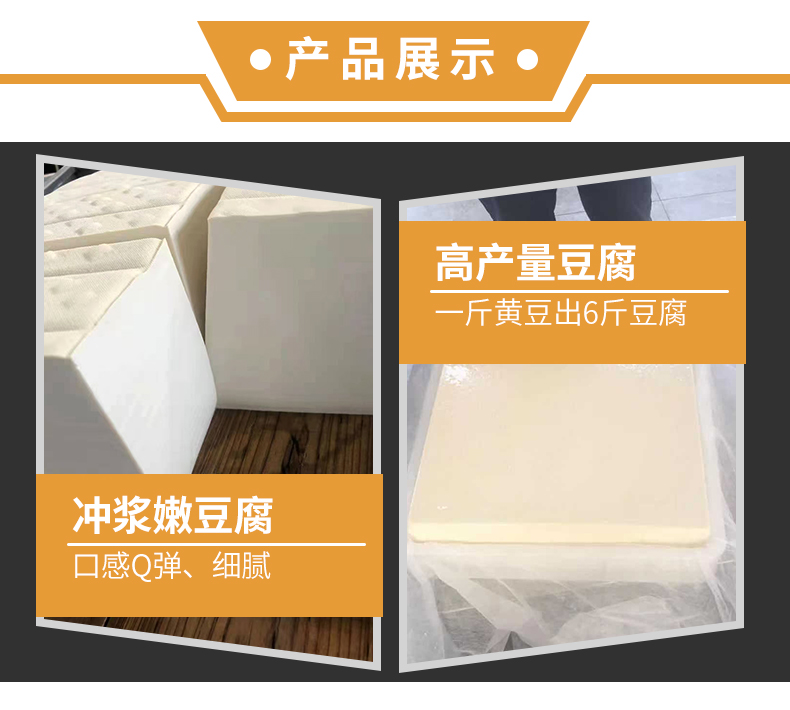 自動化豆腐機