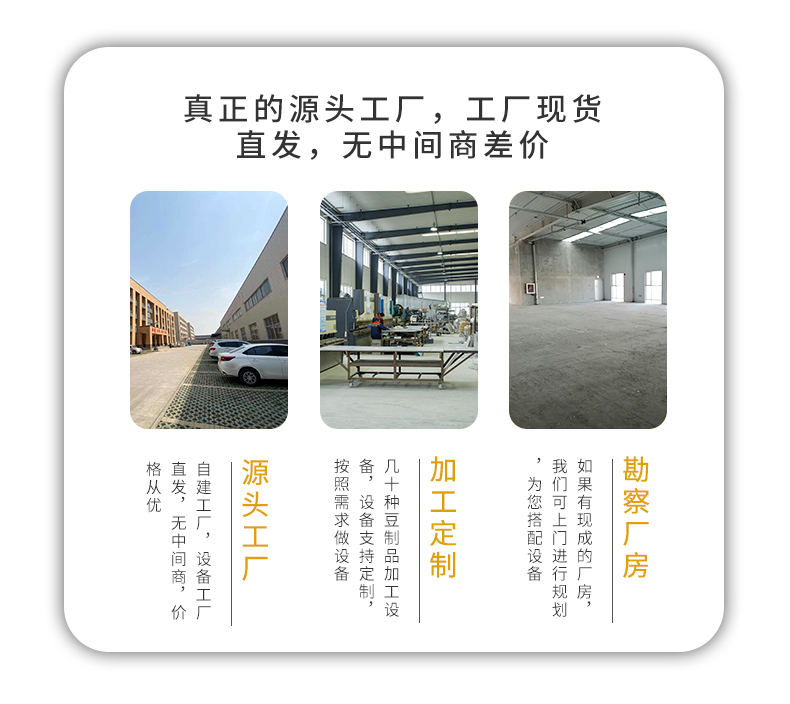 大型豆腐幹設備